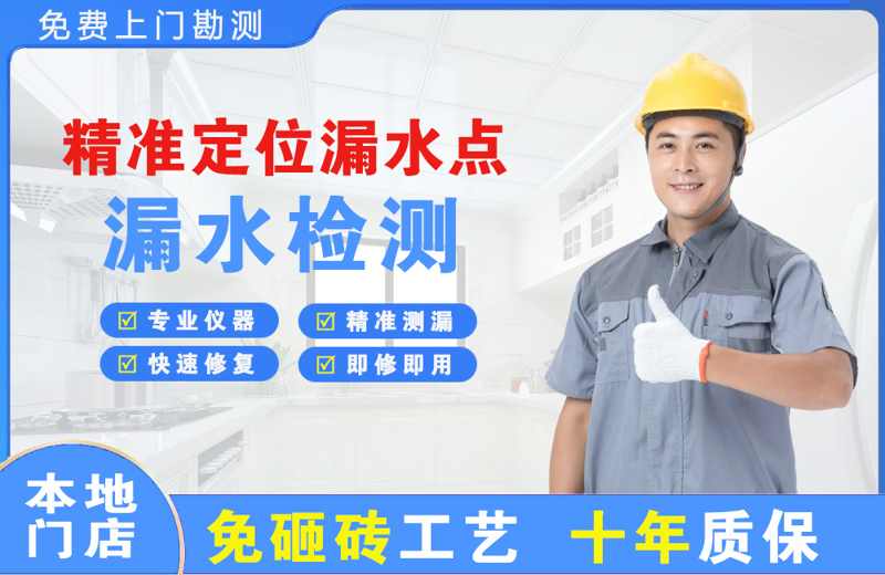 惠水精准测漏点