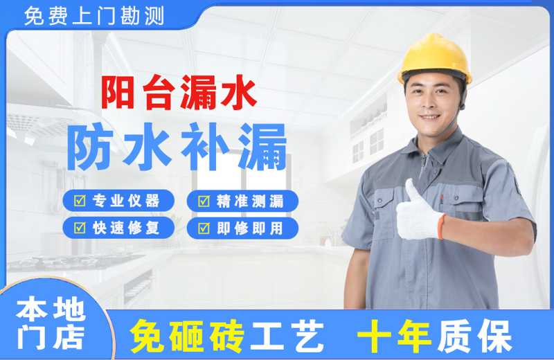惠水阳台漏水维修